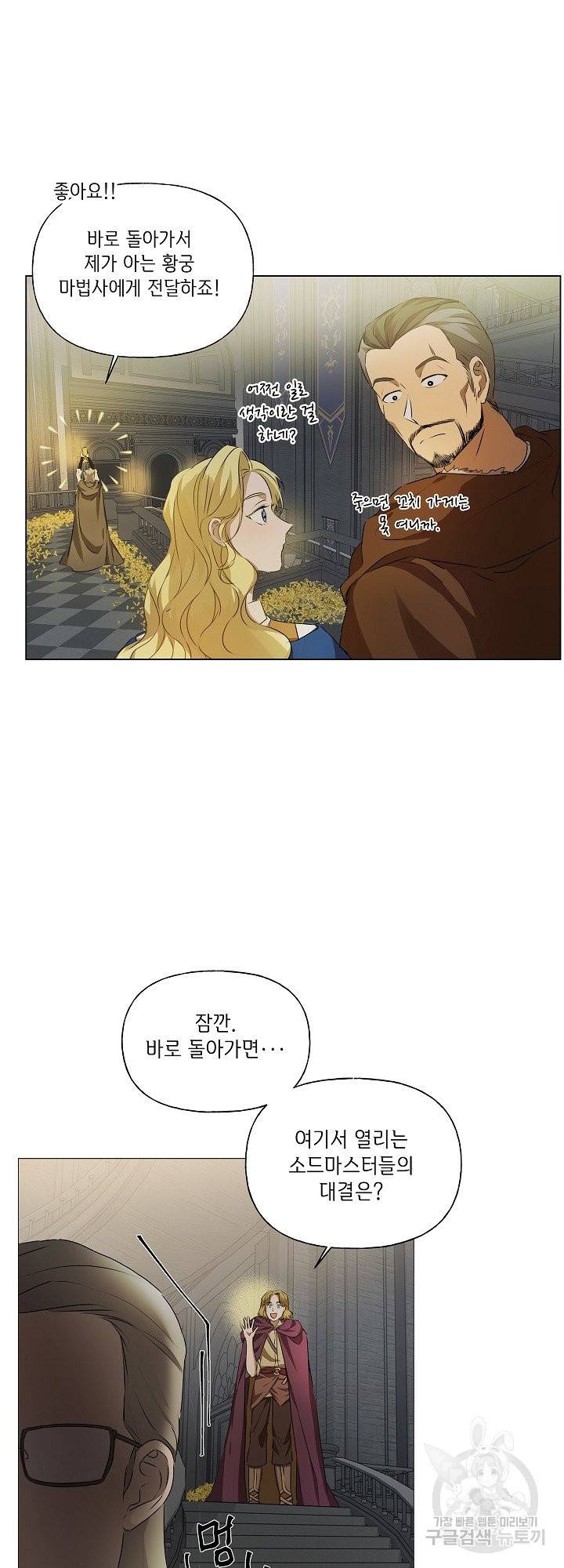 금발의 정령사 96화 22