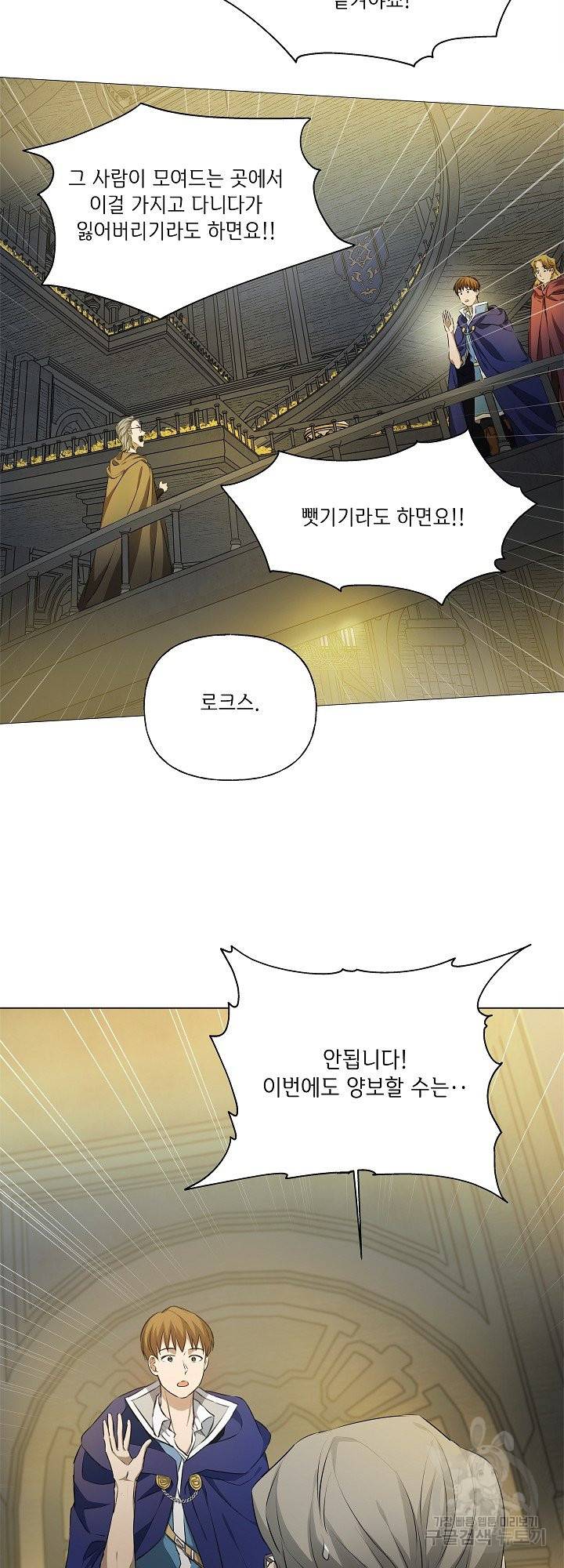 금발의 정령사 96화 24