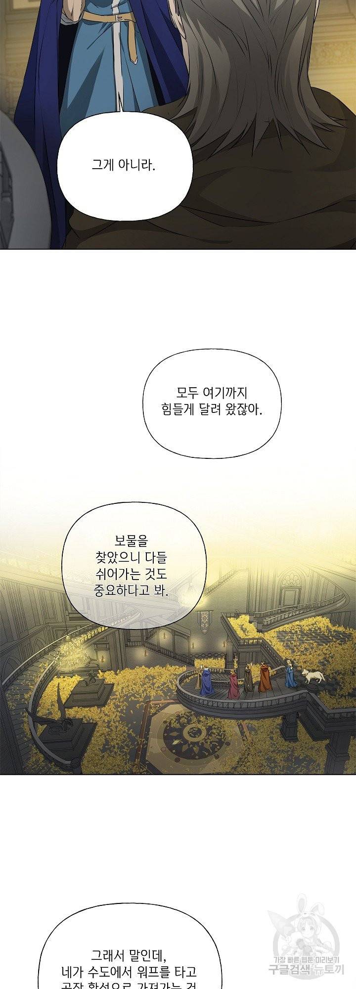 금발의 정령사 96화 25