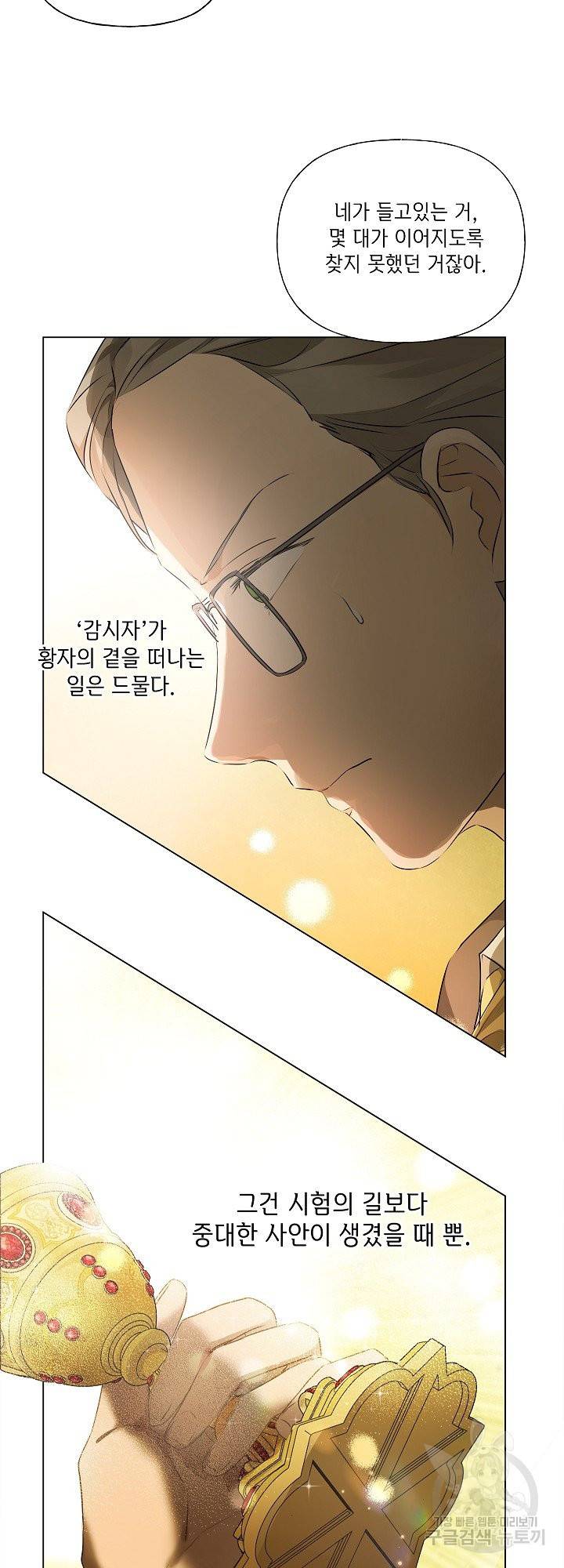 금발의 정령사 96화 27