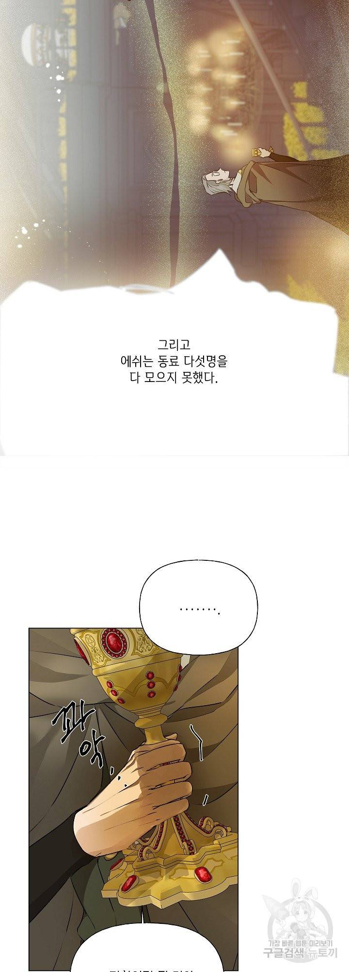 금발의 정령사 96화 29