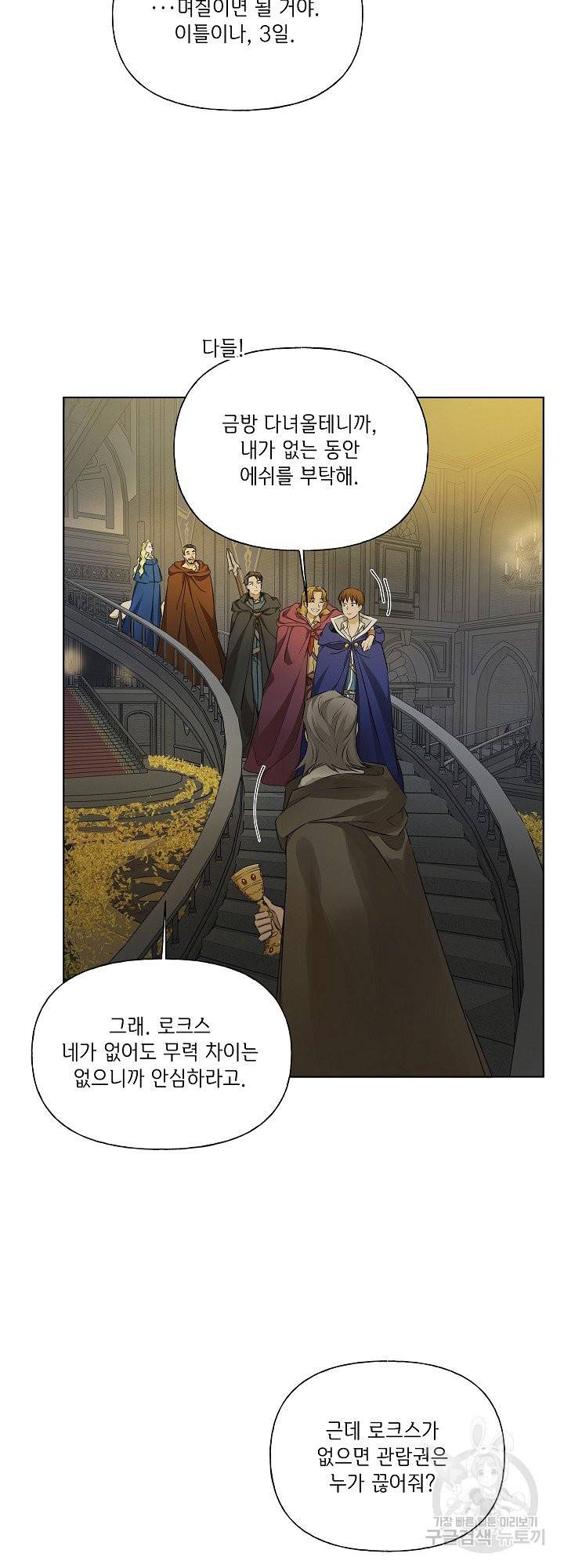 금발의 정령사 96화 30