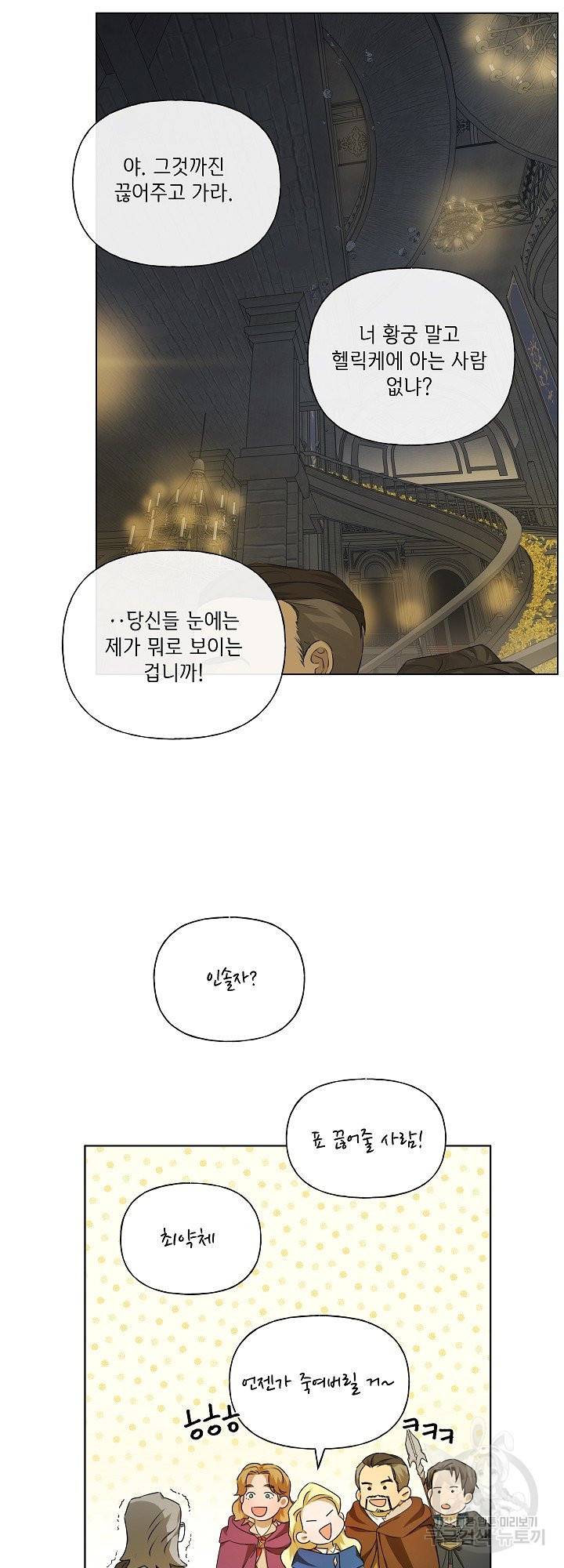 금발의 정령사 96화 31