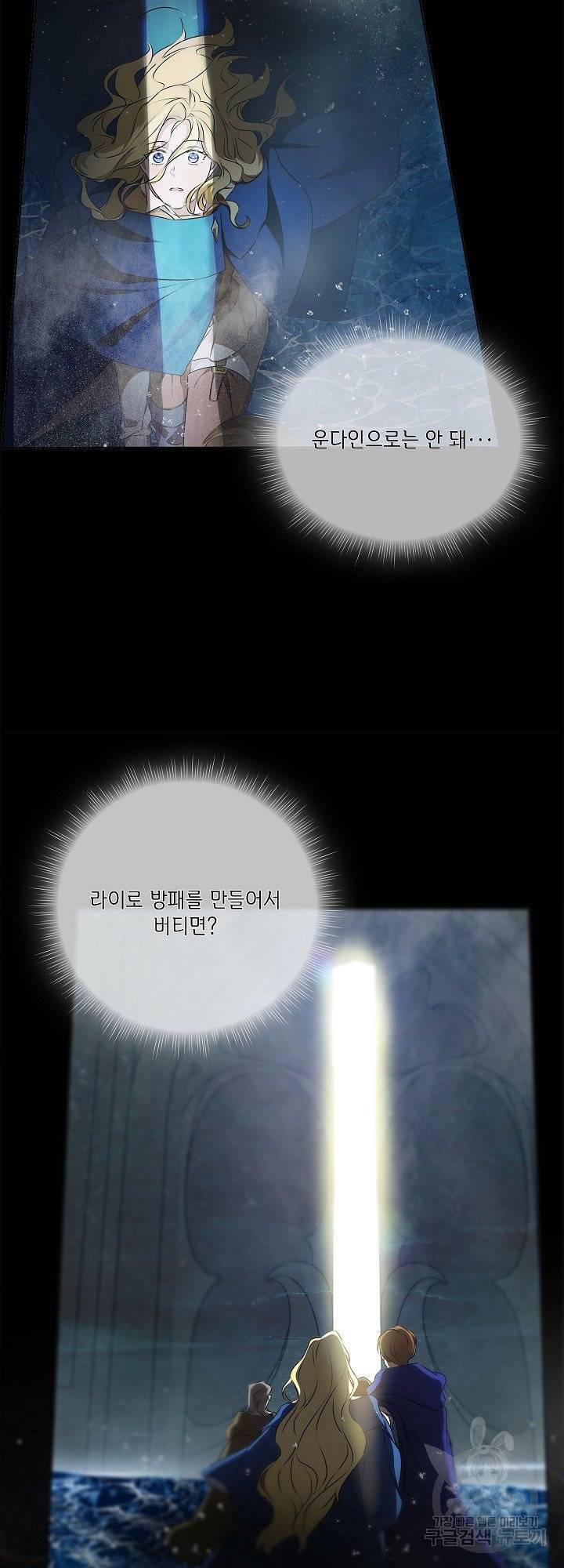 금발의 정령사 96화 44