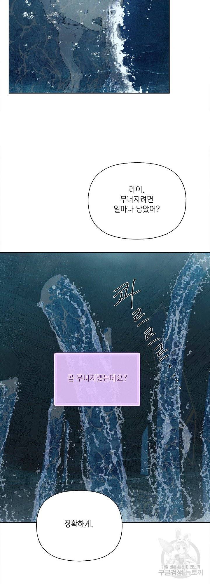 금발의 정령사 96화 50