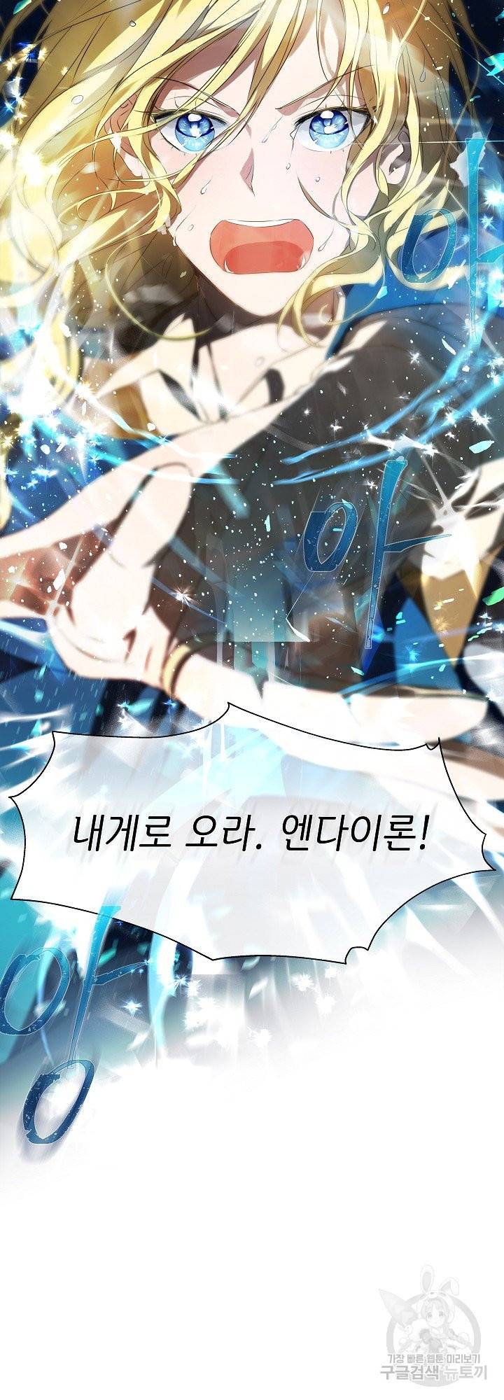 금발의 정령사 96화 55