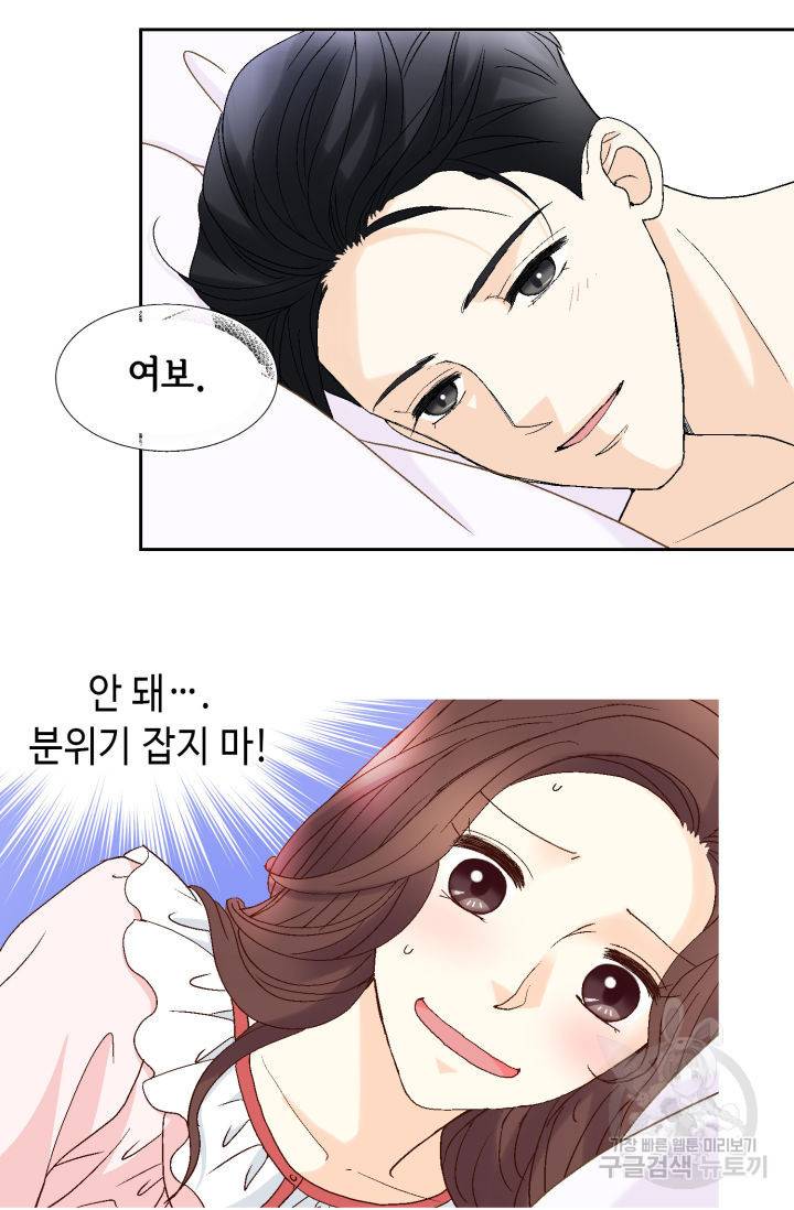 연하의 곰신 91화 3