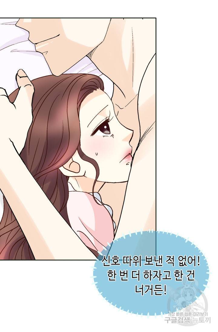 연하의 곰신 91화 7