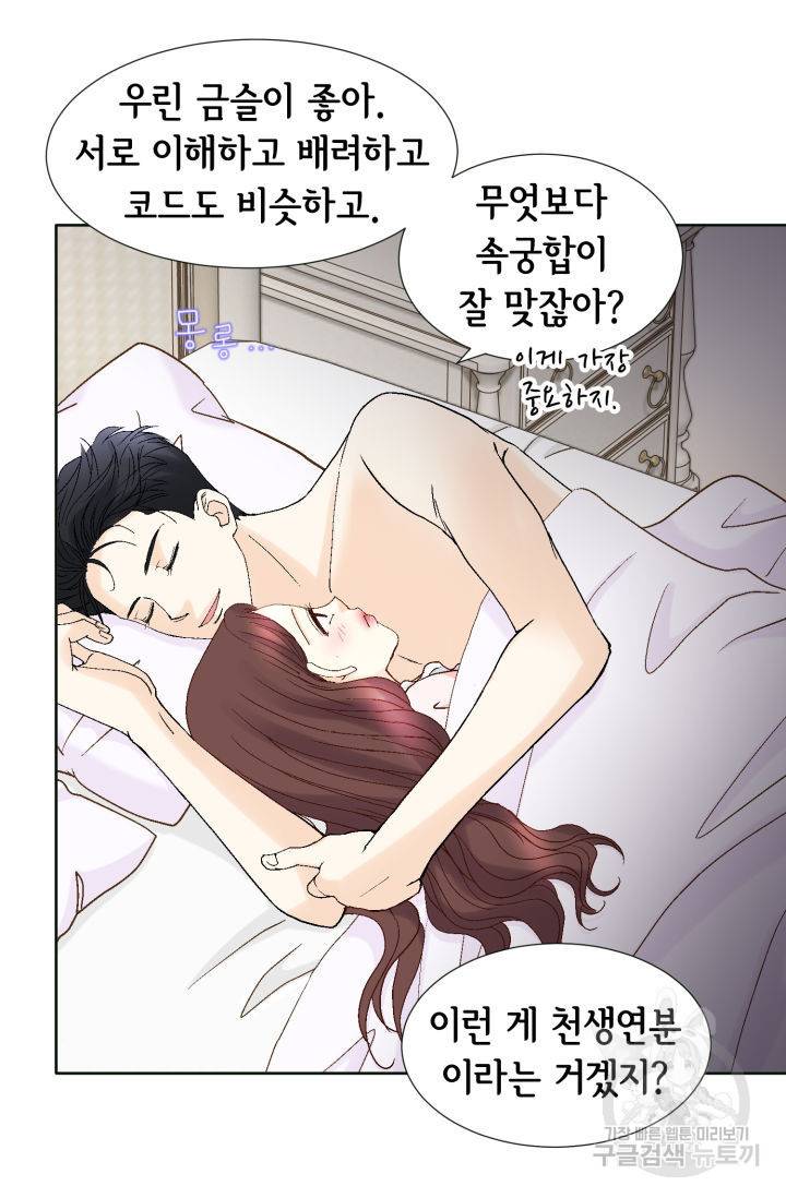 연하의 곰신 91화 8
