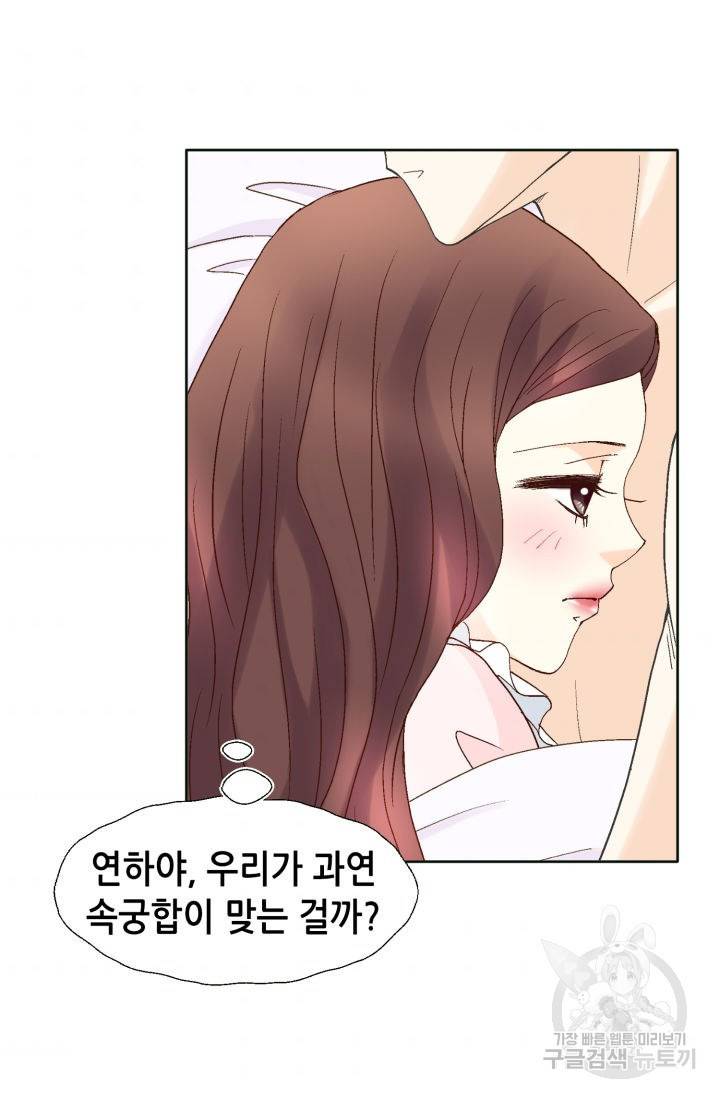 연하의 곰신 91화 10