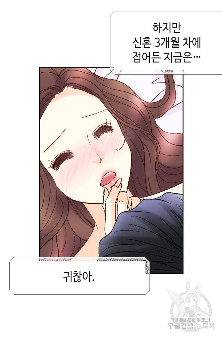 연하의 곰신 91화 14