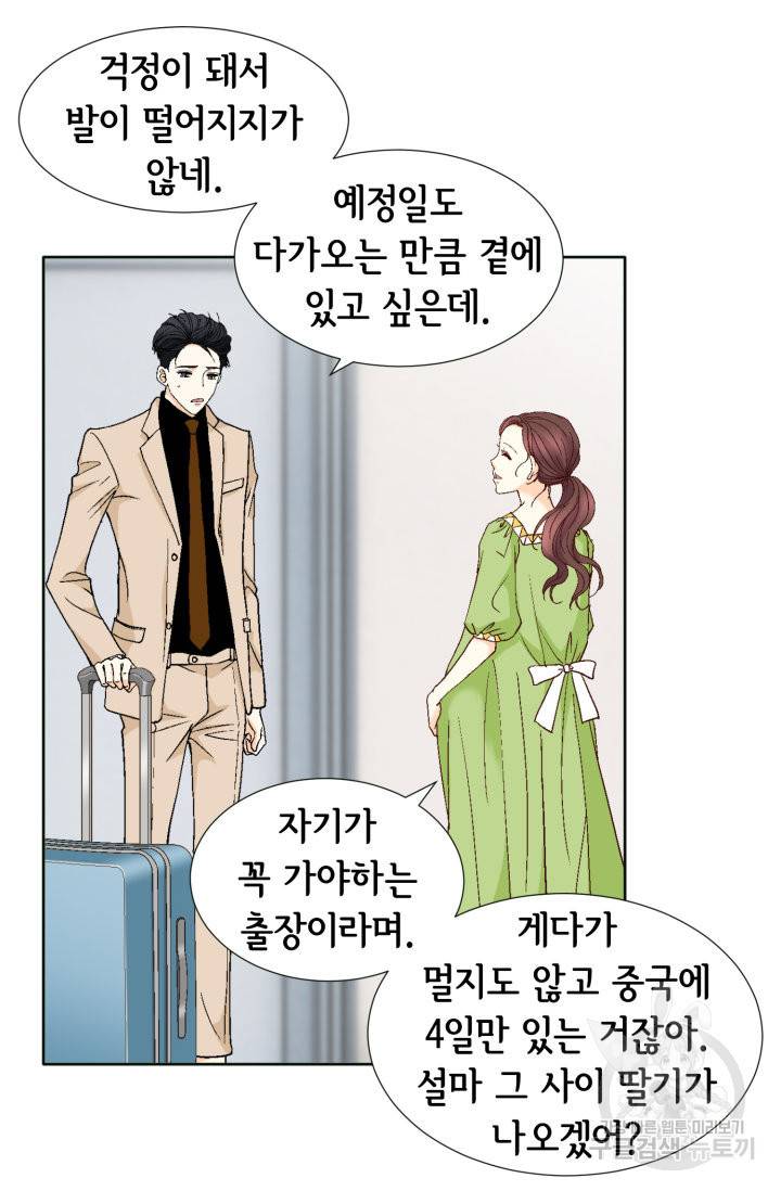 연하의 곰신 99화 4