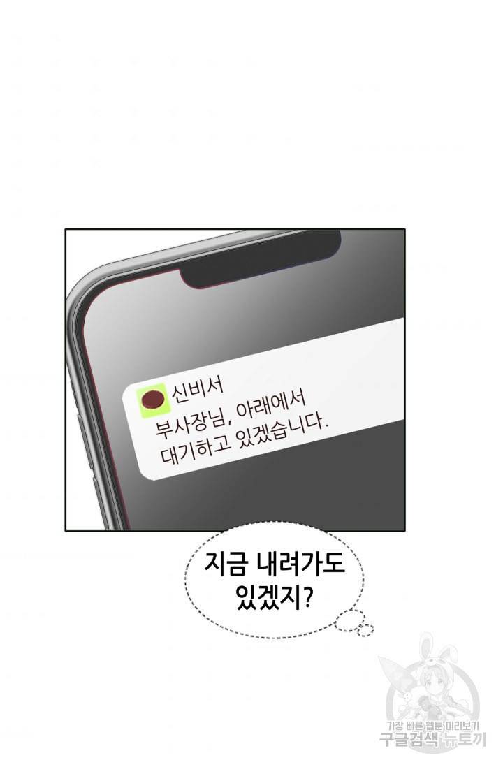 연하의 곰신 99화 11