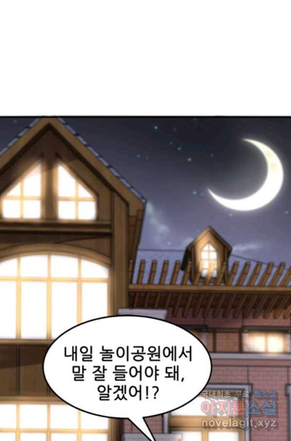 대표님 꼭 안아주세요 153화 2