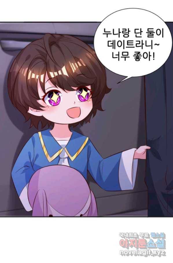 대표님 꼭 안아주세요 153화 4