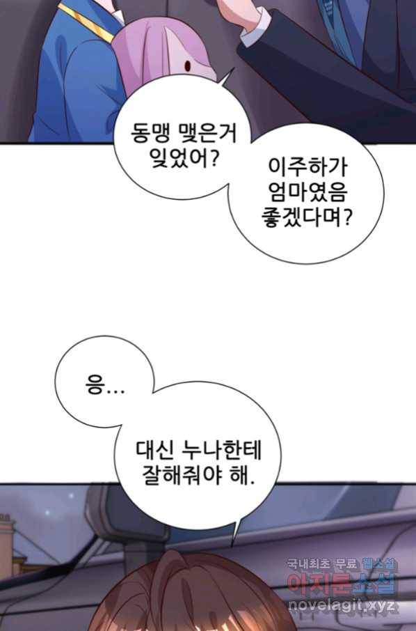 대표님 꼭 안아주세요 153화 7