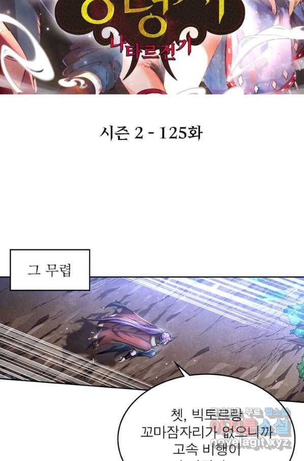 정령사: 나타르 전기 시즌2 - 125화 2