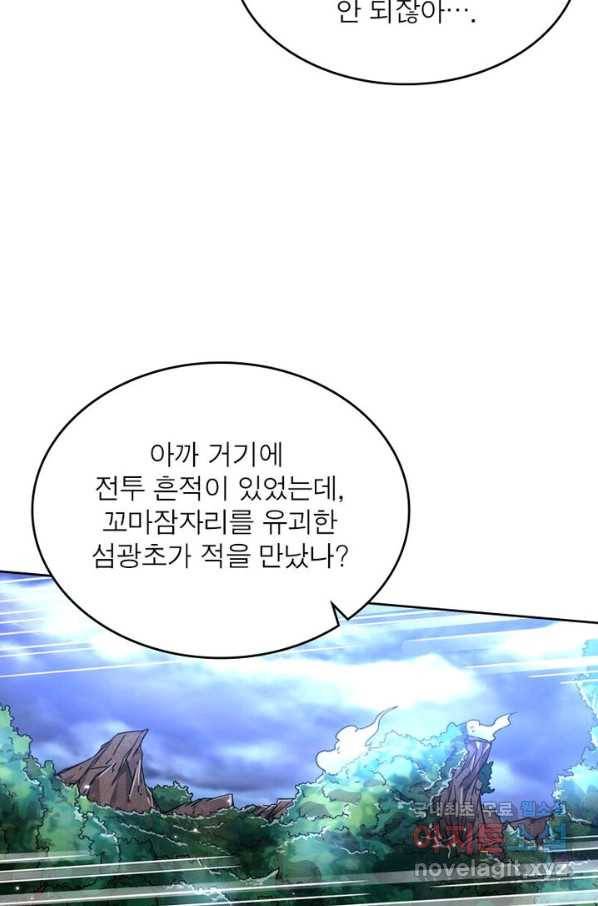 정령사: 나타르 전기 시즌2 - 125화 3