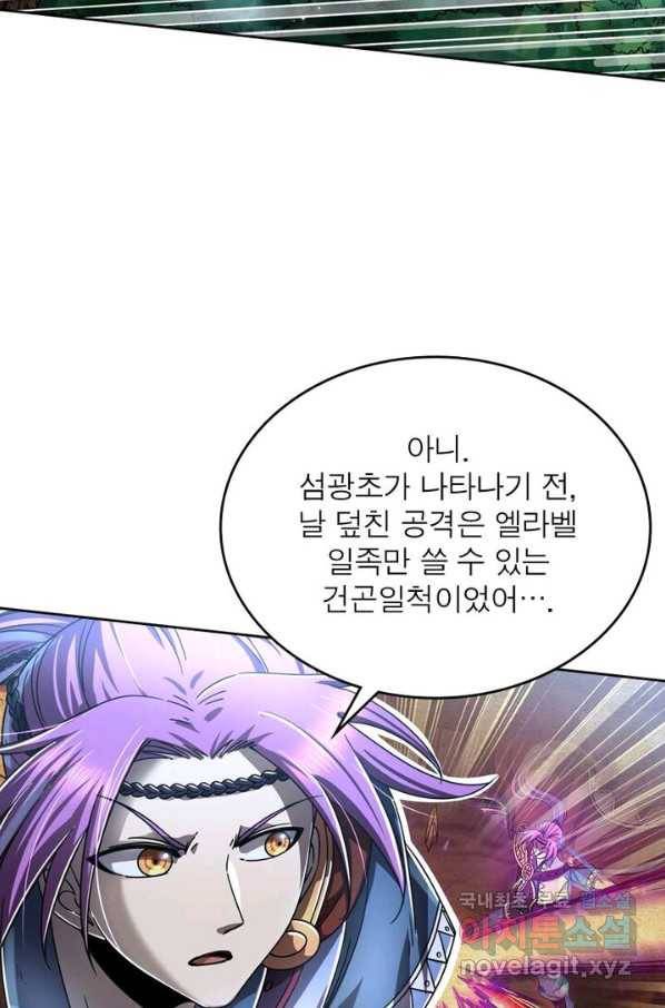 정령사: 나타르 전기 시즌2 - 125화 4