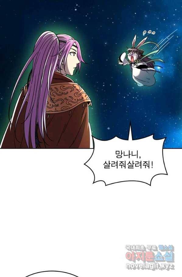 정령사: 나타르 전기 시즌2 - 125화 8
