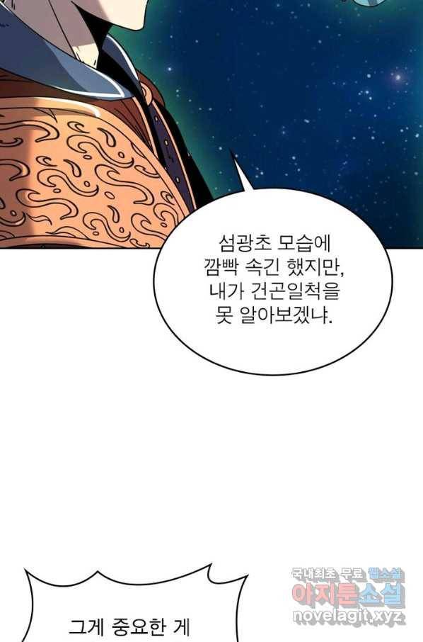 정령사: 나타르 전기 시즌2 - 125화 11