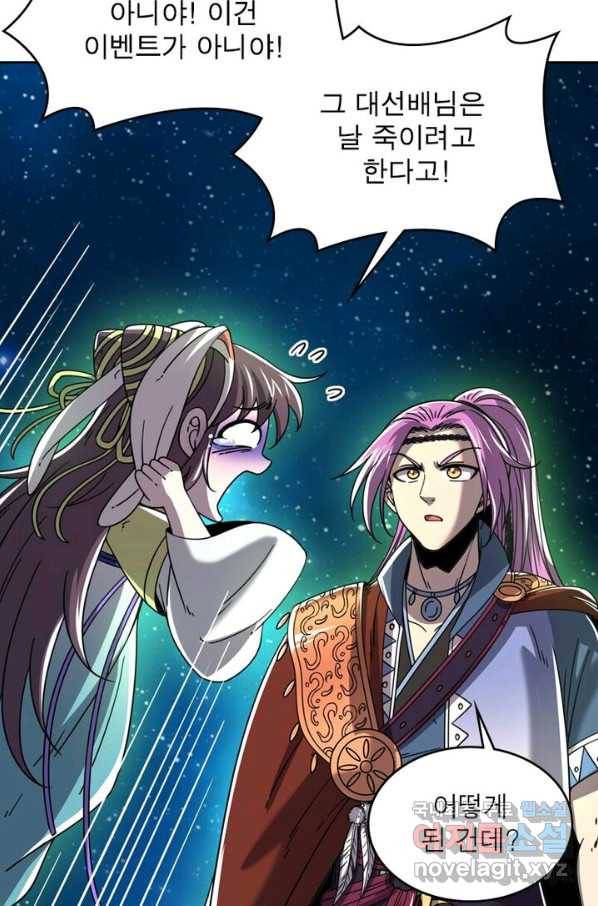 정령사: 나타르 전기 시즌2 - 125화 12
