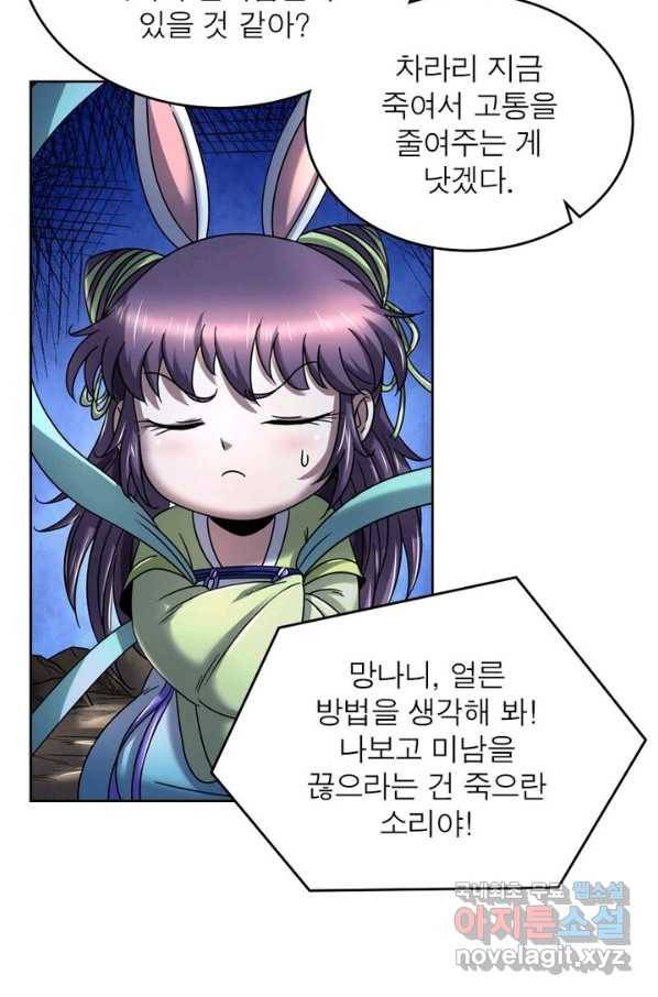 정령사: 나타르 전기 시즌2 - 125화 15