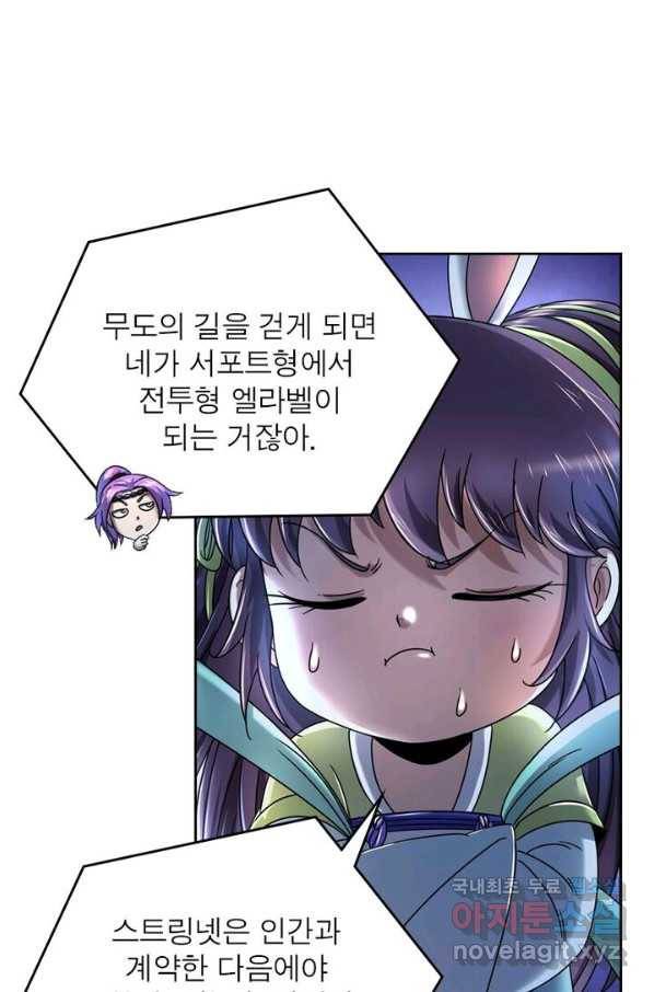 정령사: 나타르 전기 시즌2 - 125화 16