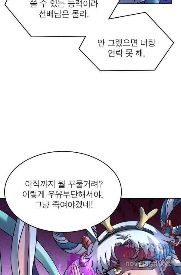 정령사: 나타르 전기 시즌2 - 125화 17