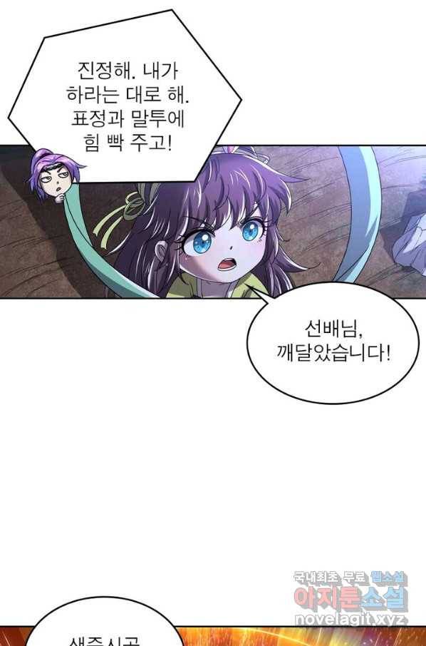 정령사: 나타르 전기 시즌2 - 125화 19