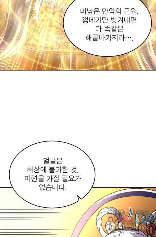 정령사: 나타르 전기 시즌2 - 125화 21
