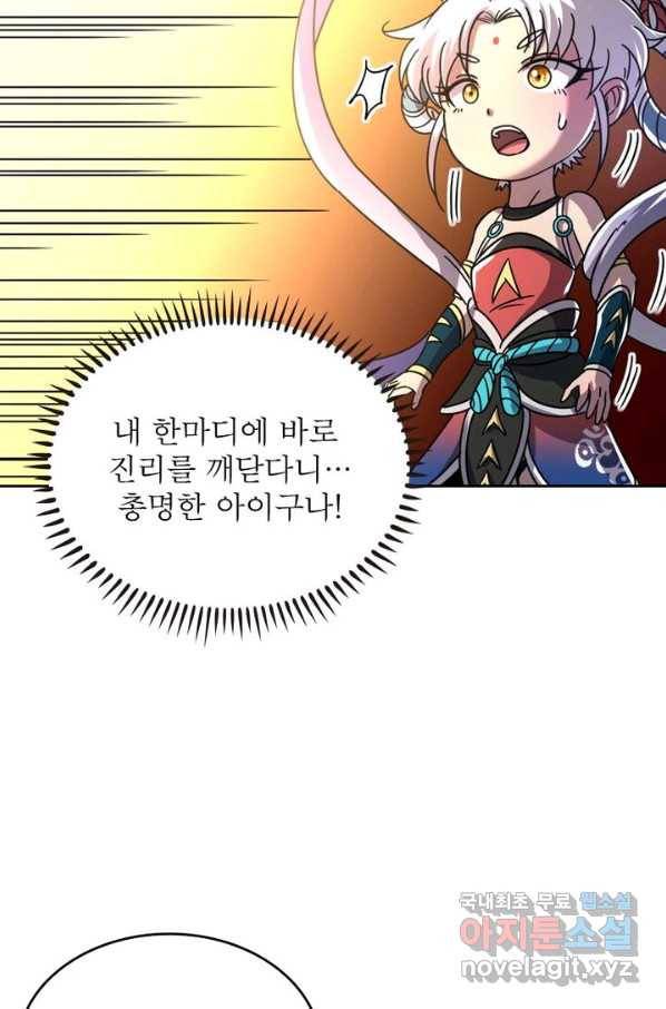 정령사: 나타르 전기 시즌2 - 125화 22