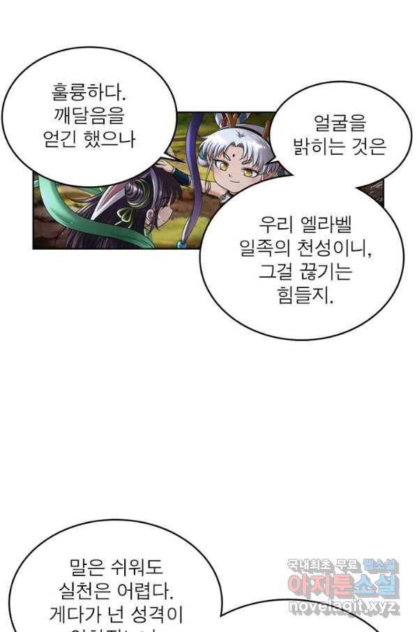 정령사: 나타르 전기 시즌2 - 125화 24