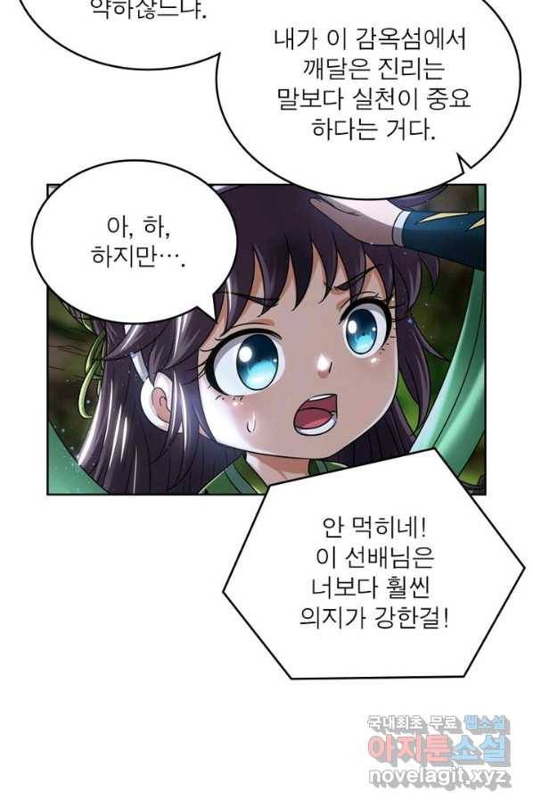 정령사: 나타르 전기 시즌2 - 125화 25