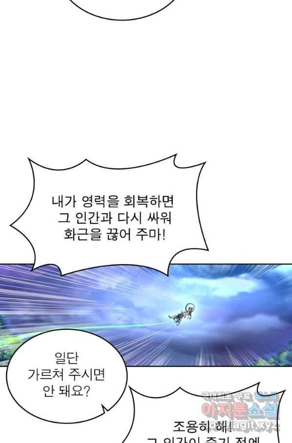 정령사: 나타르 전기 시즌2 - 125화 28