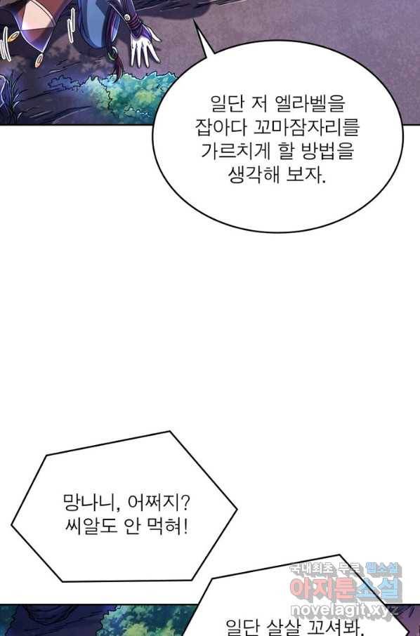정령사: 나타르 전기 시즌2 - 125화 30