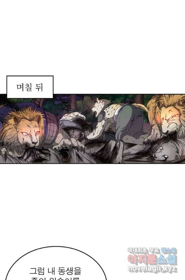 정령사: 나타르 전기 시즌2 - 125화 34