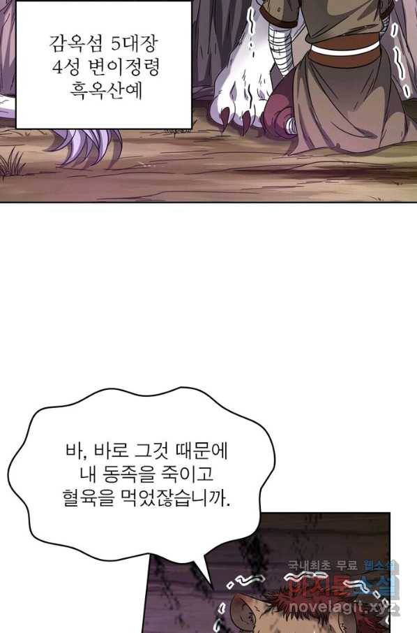 정령사: 나타르 전기 시즌2 - 125화 36