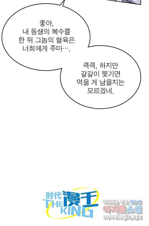 정령사: 나타르 전기 시즌2 - 125화 43