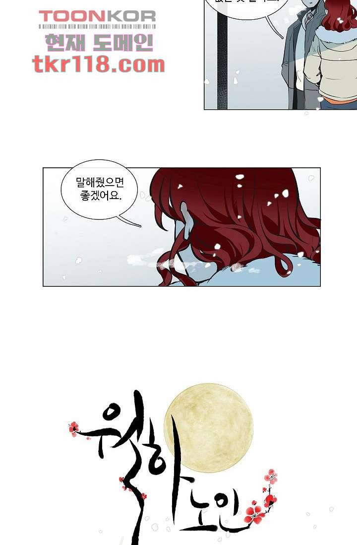 월하노인 35화 2