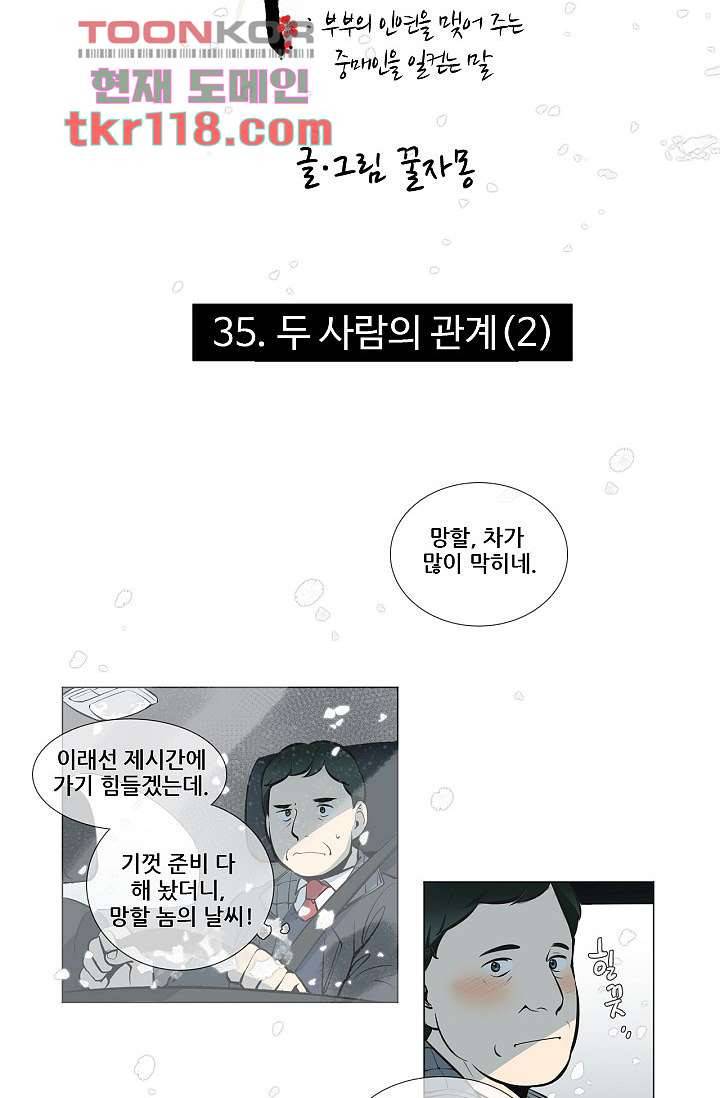 월하노인 35화 3