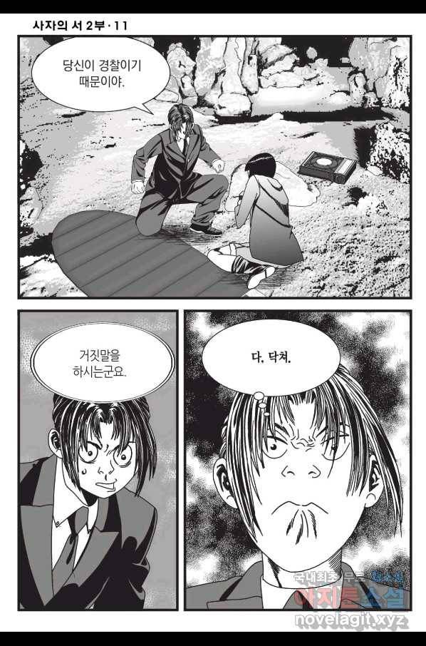 도시정벌 레거시 : 사자의서 2부 33화 3