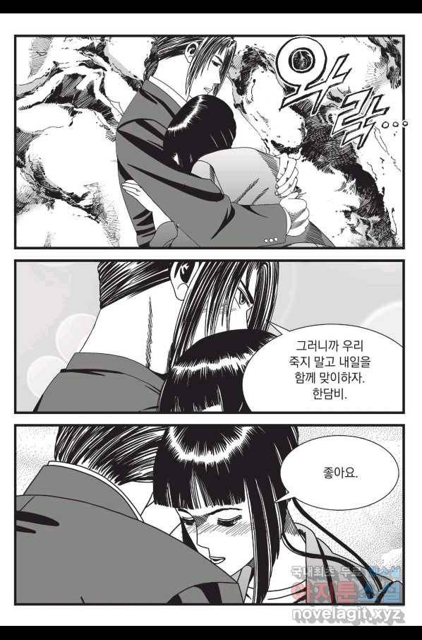도시정벌 레거시 : 사자의서 2부 33화 4