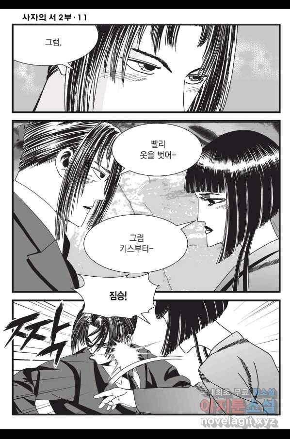 도시정벌 레거시 : 사자의서 2부 33화 5
