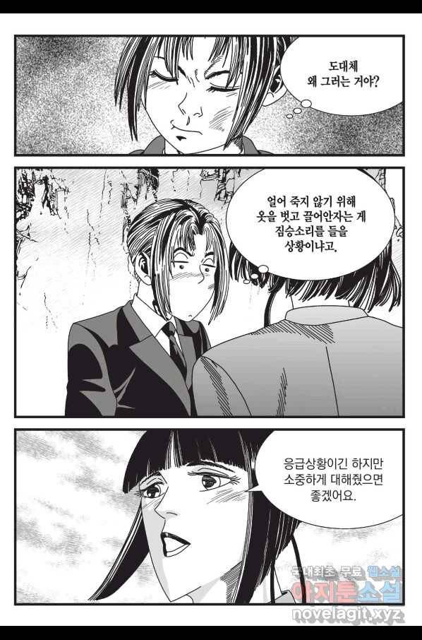 도시정벌 레거시 : 사자의서 2부 33화 6
