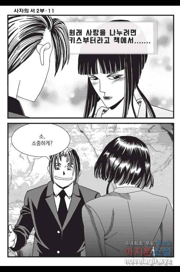 도시정벌 레거시 : 사자의서 2부 33화 7