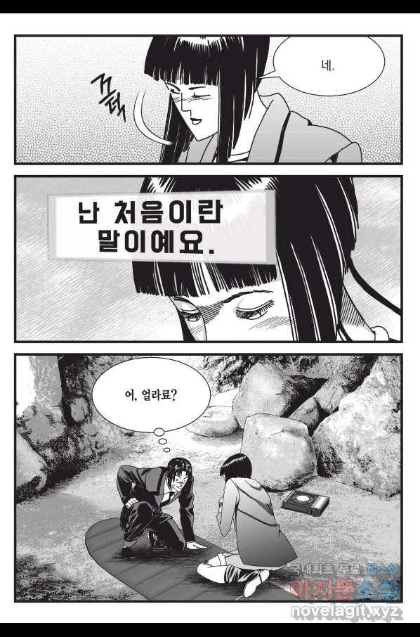 도시정벌 레거시 : 사자의서 2부 33화 8