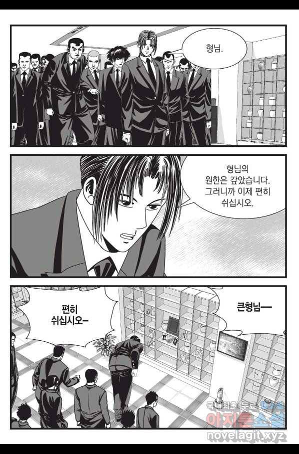 도시정벌 레거시 : 사자의서 2부 33화 14