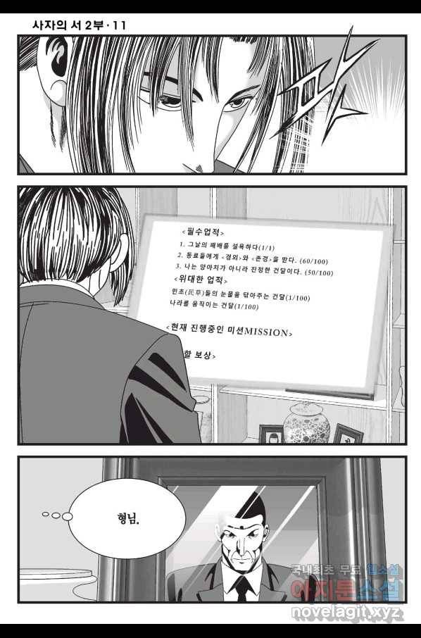 도시정벌 레거시 : 사자의서 2부 33화 15