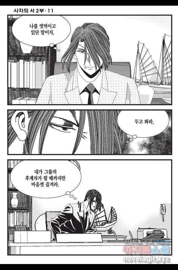 도시정벌 레거시 : 사자의서 2부 33화 21